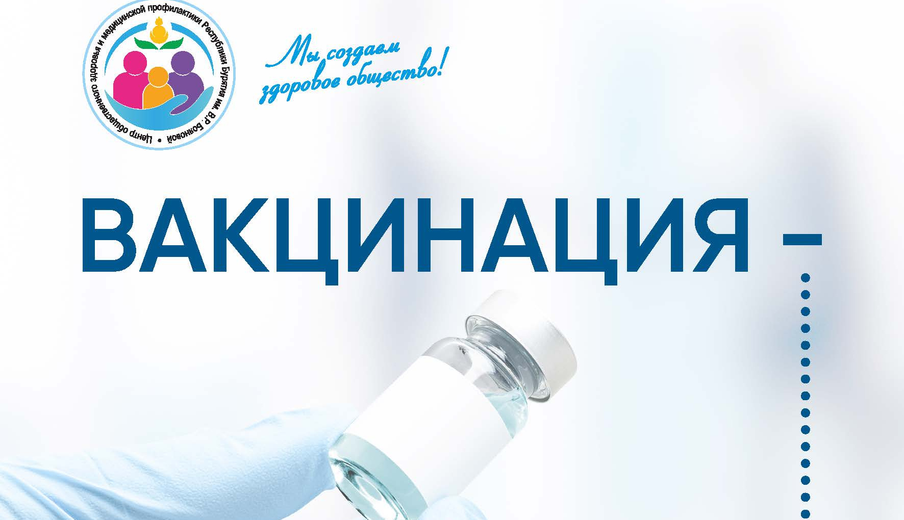 С 20 апреля по 26 апреля 2026 г. — Неделя осведомленности о важности иммунопрофилактики (в рамках Всемирной недели иммунизации 24 апреля)